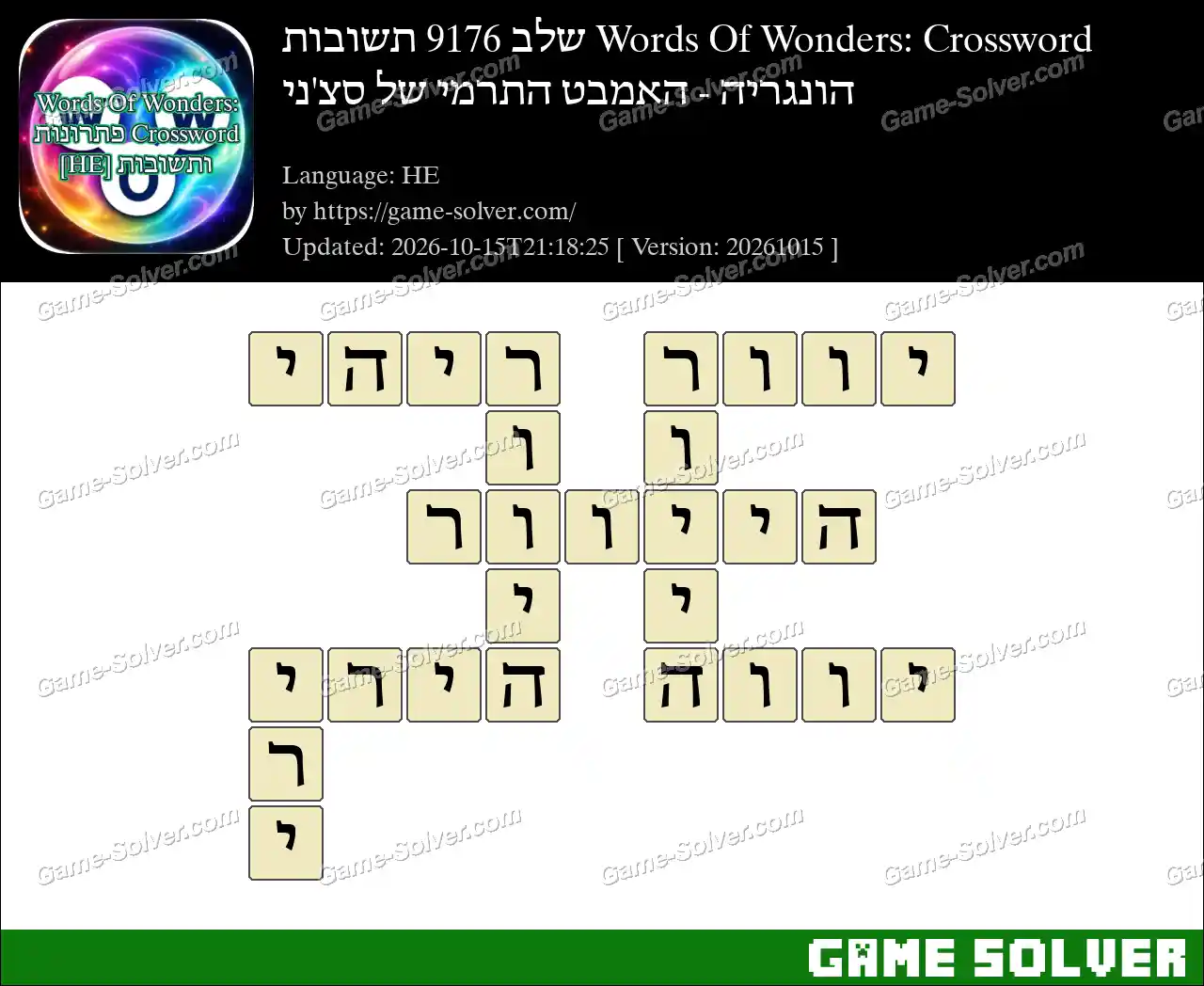 Words Of Wonders: Crossword שלב 9176 תשובות – הונגריה – האמבט התרמי של סצ’ני